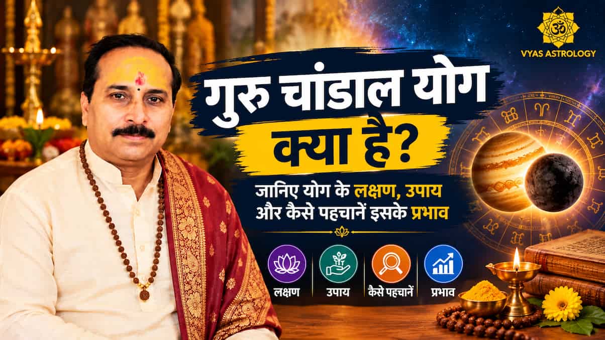 Guru Chandal Yoga: कुंडली में गुरु चांडाल योग क्या है? जानिए योग के लक्षण, उपाय और कैसे पहचानें इसके प्रभाव