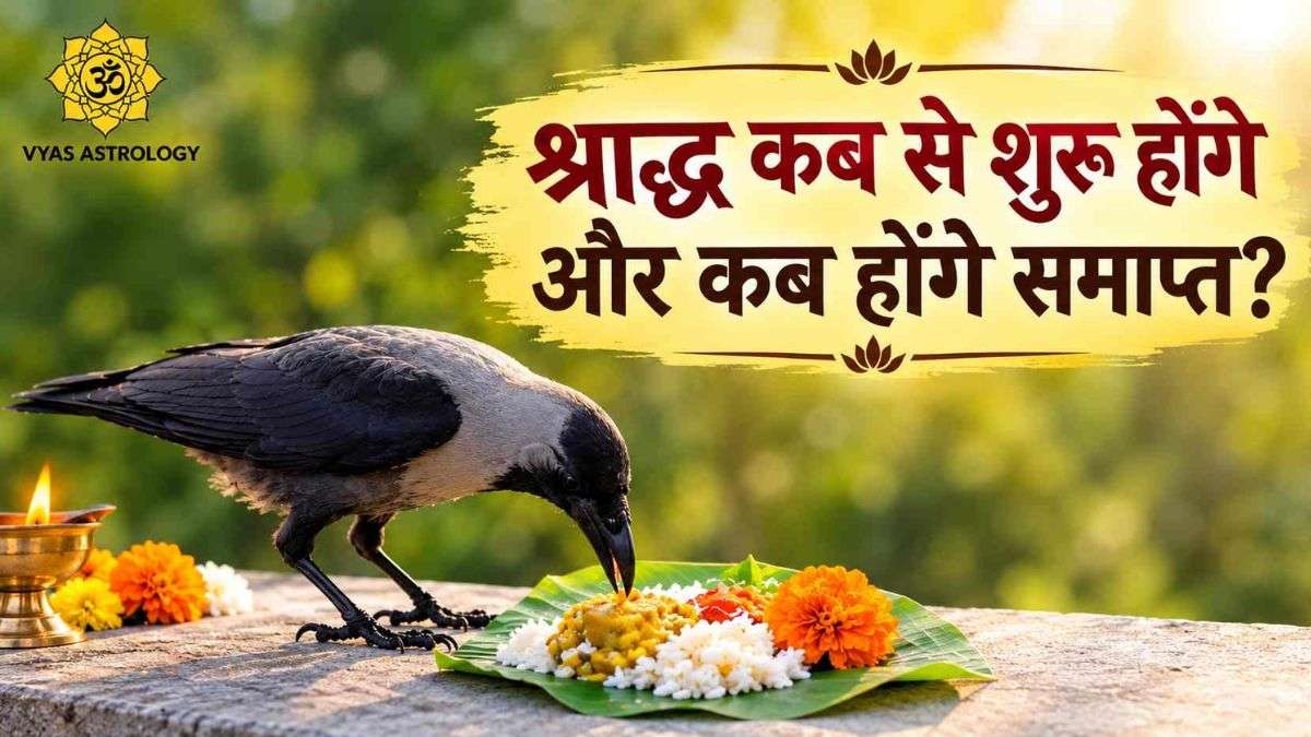पितृ पक्ष 2026 की पूरी जानकारी: श्राद्ध कब से शुरू होंगे और कब होंगे समाप्त?