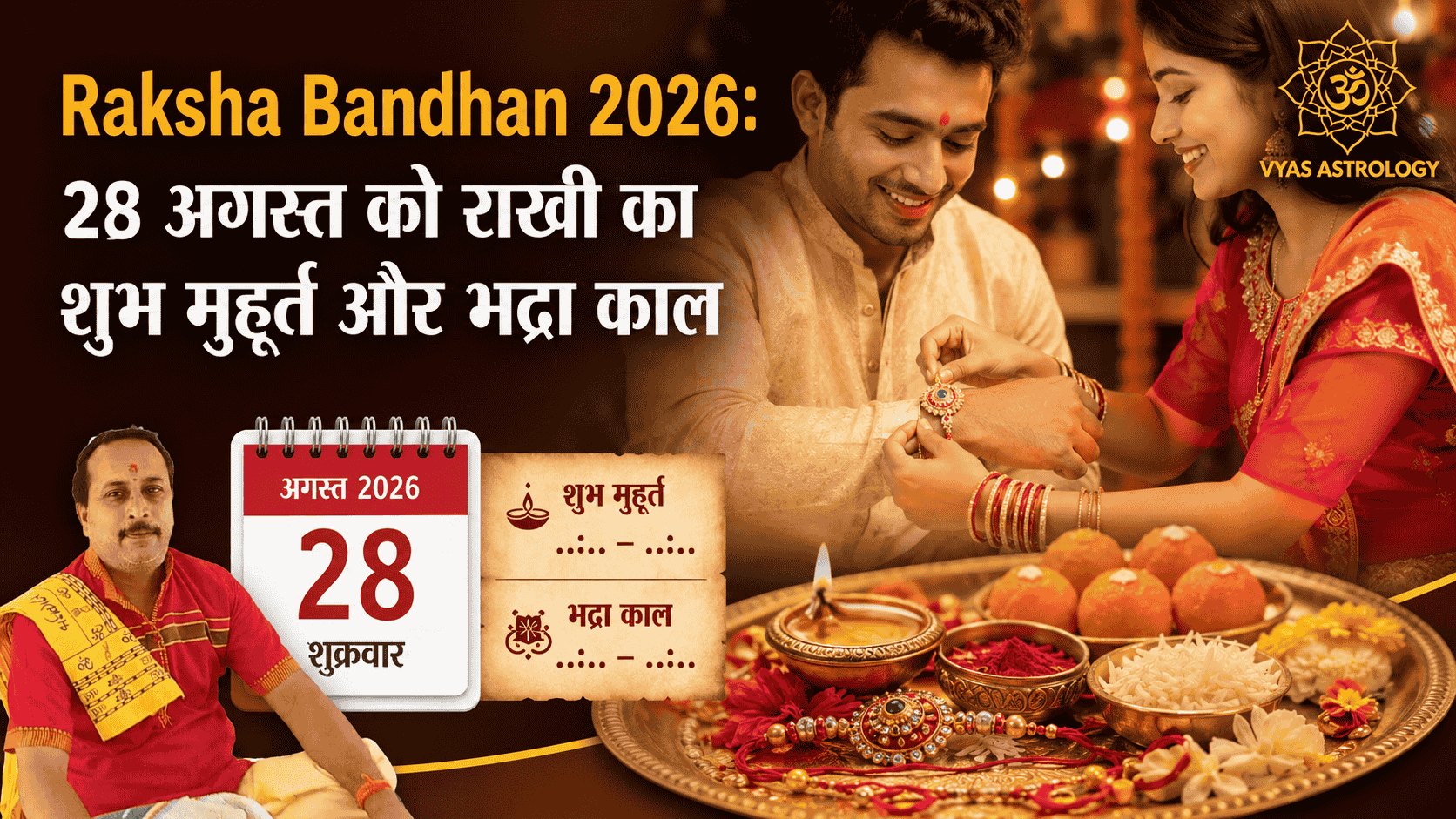Raksha Bandhan: रक्षाबंधन 2026 कब है? जानें 27 या 28 अगस्त में सही तारीख, भद्रा काल और राखी बांधने का शुभ समय