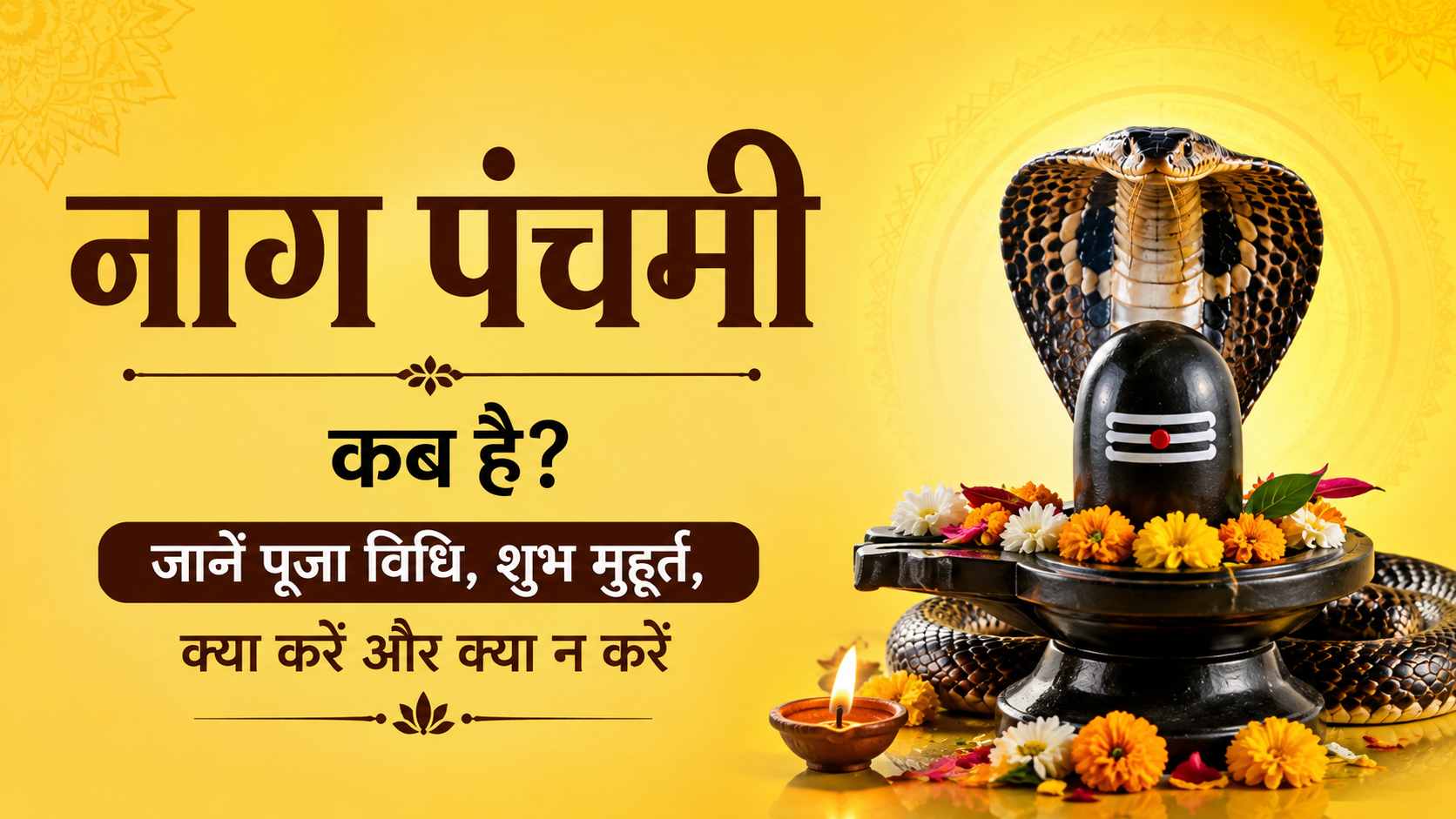 Nag Panchami 2026: नाग पंचमी कब है? नाग पंचमी में क्या करें? जानें पूजा विधि व महत्व