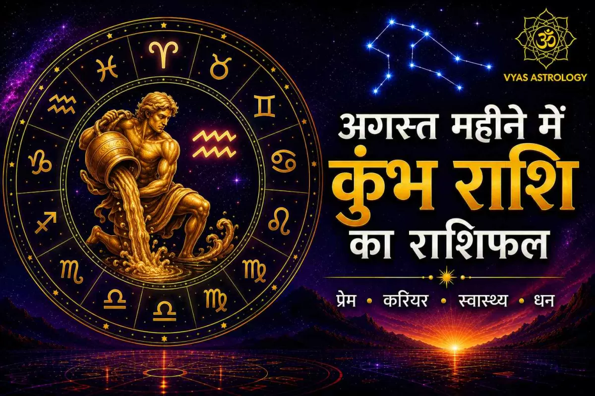 Aquarius (कुंभ)