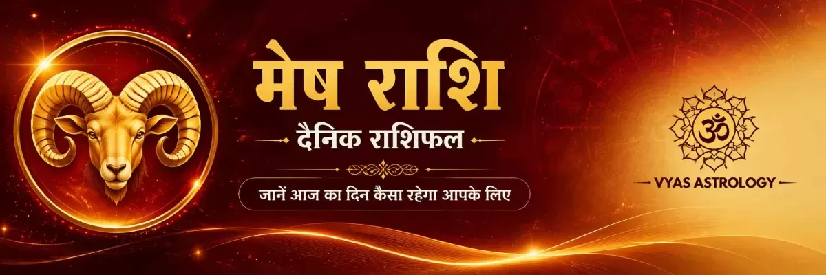 Aries (मेष)