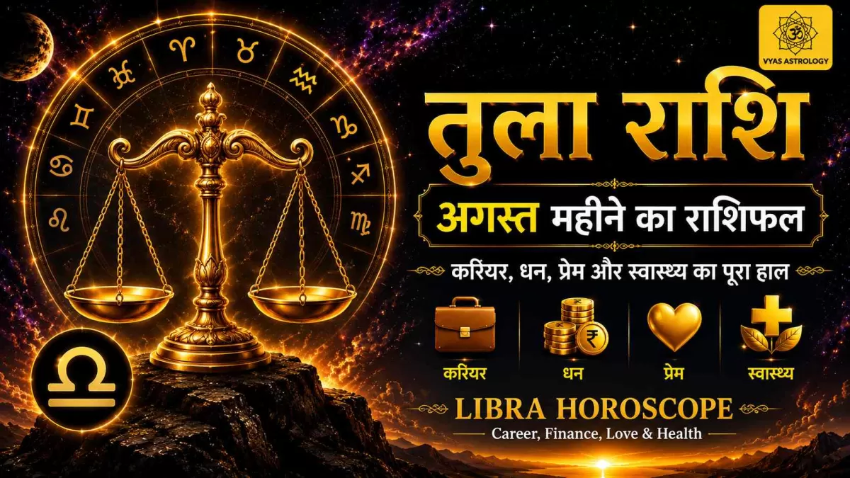 Libra (तुला)