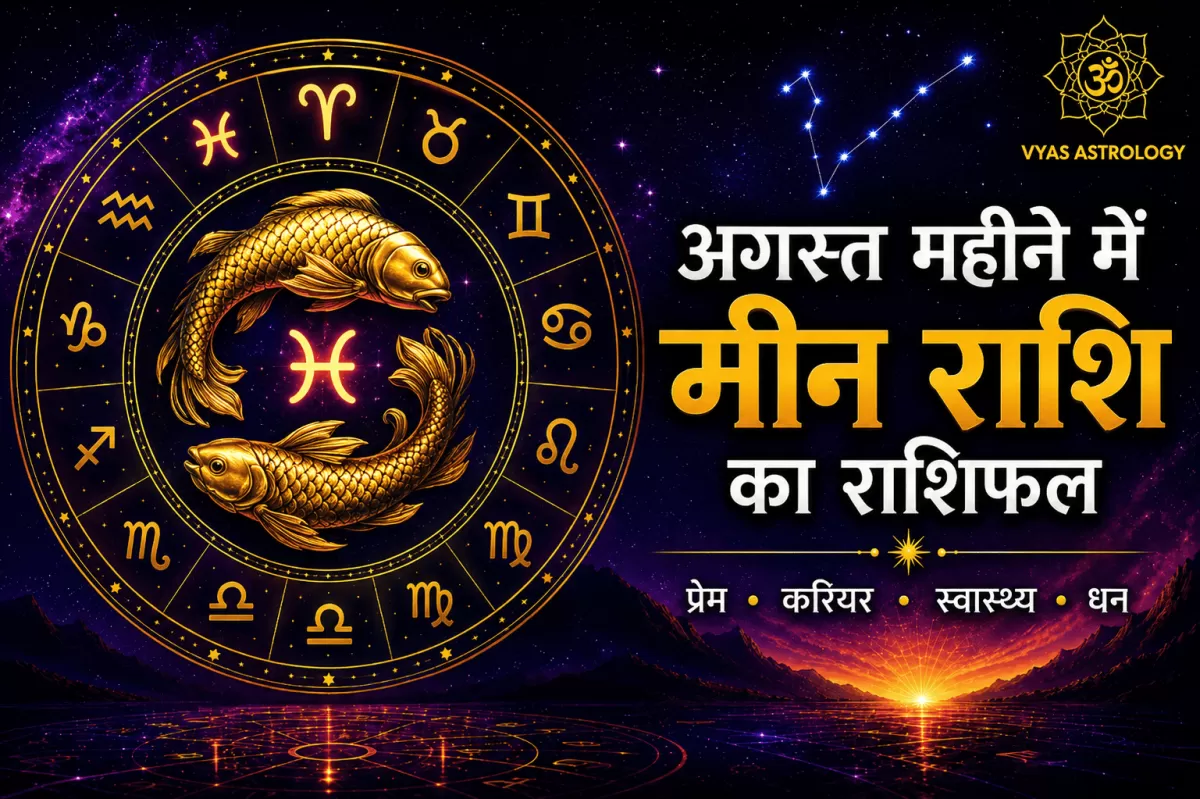 Pisces (मीन)