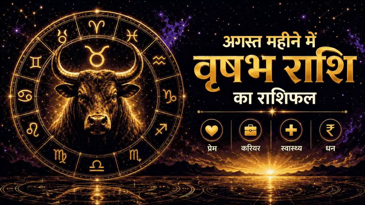 Taurus (वृषभ)