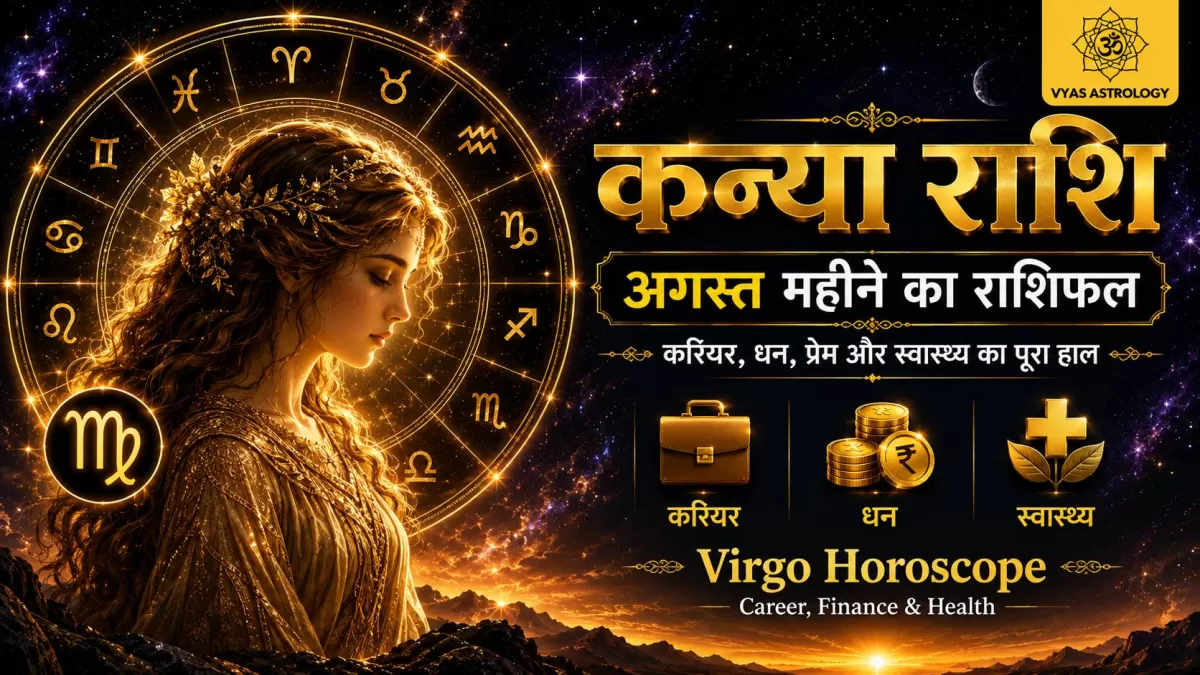 Virgo (कन्या)