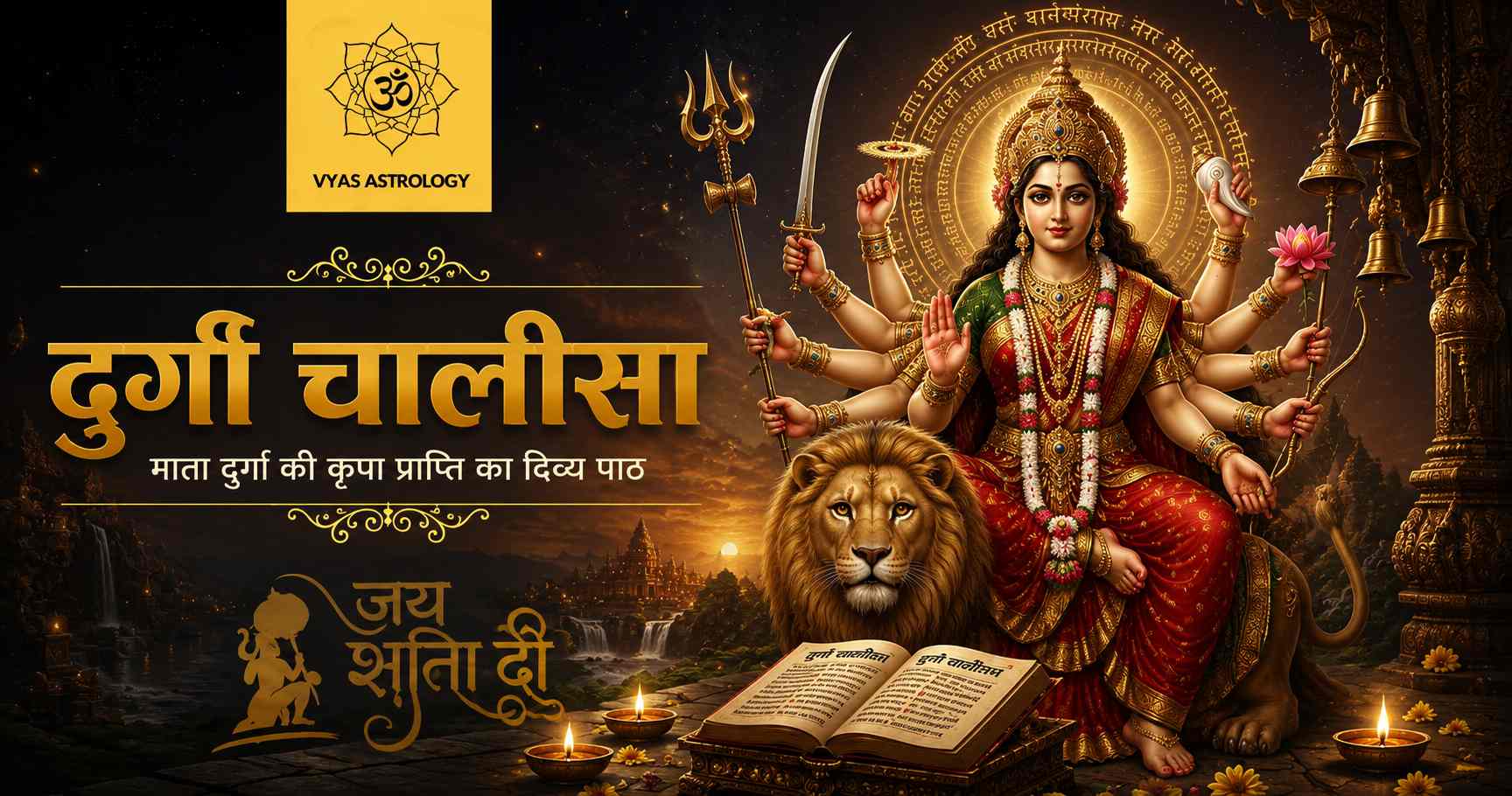 श्री दुर्गा चालीसा (Shri Durga Chalisa)